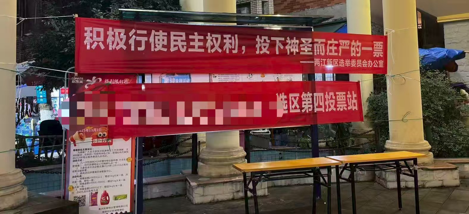 参政实践：C市L区第一届人大选举