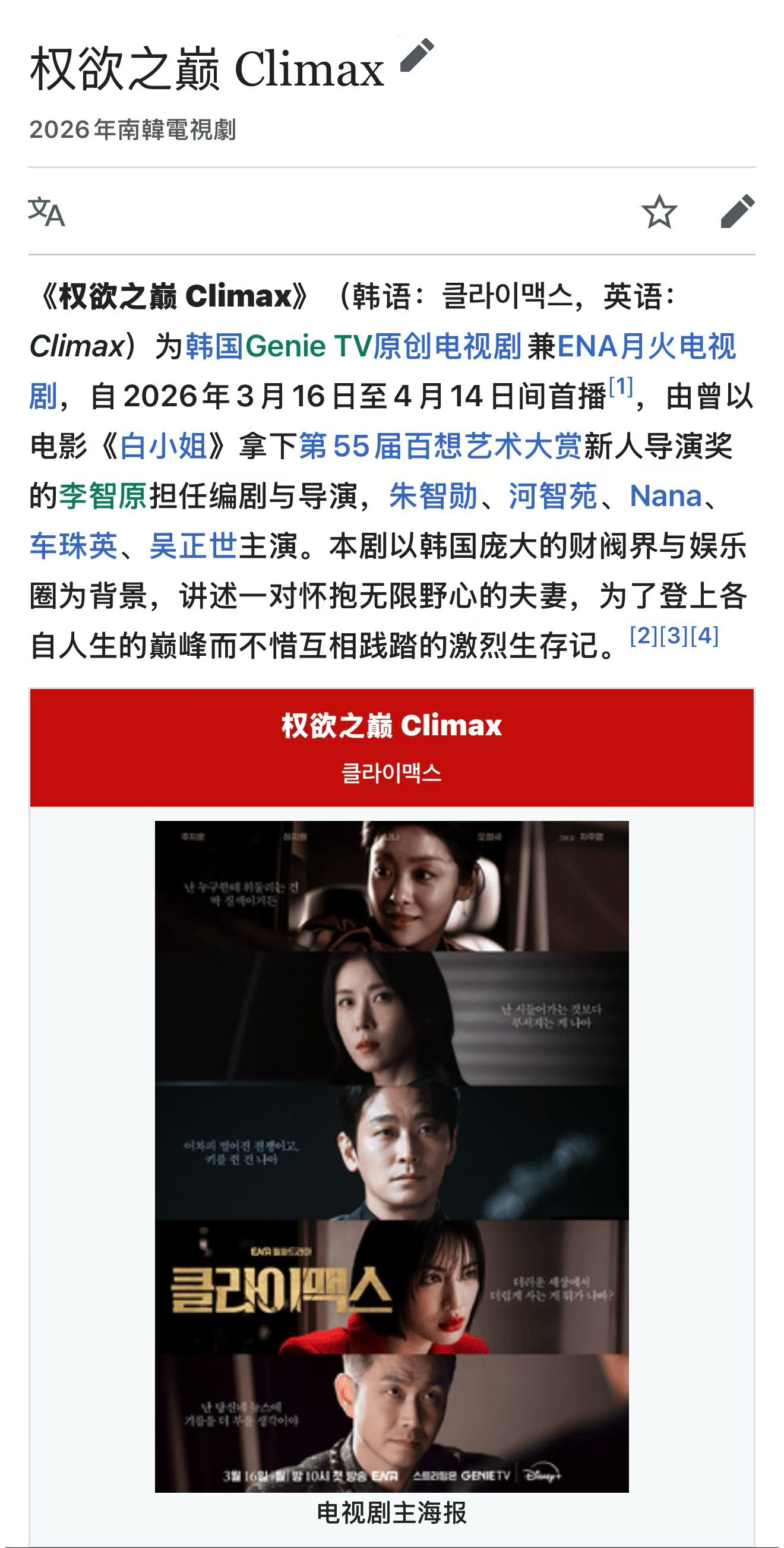 新剧速递：权欲之巅